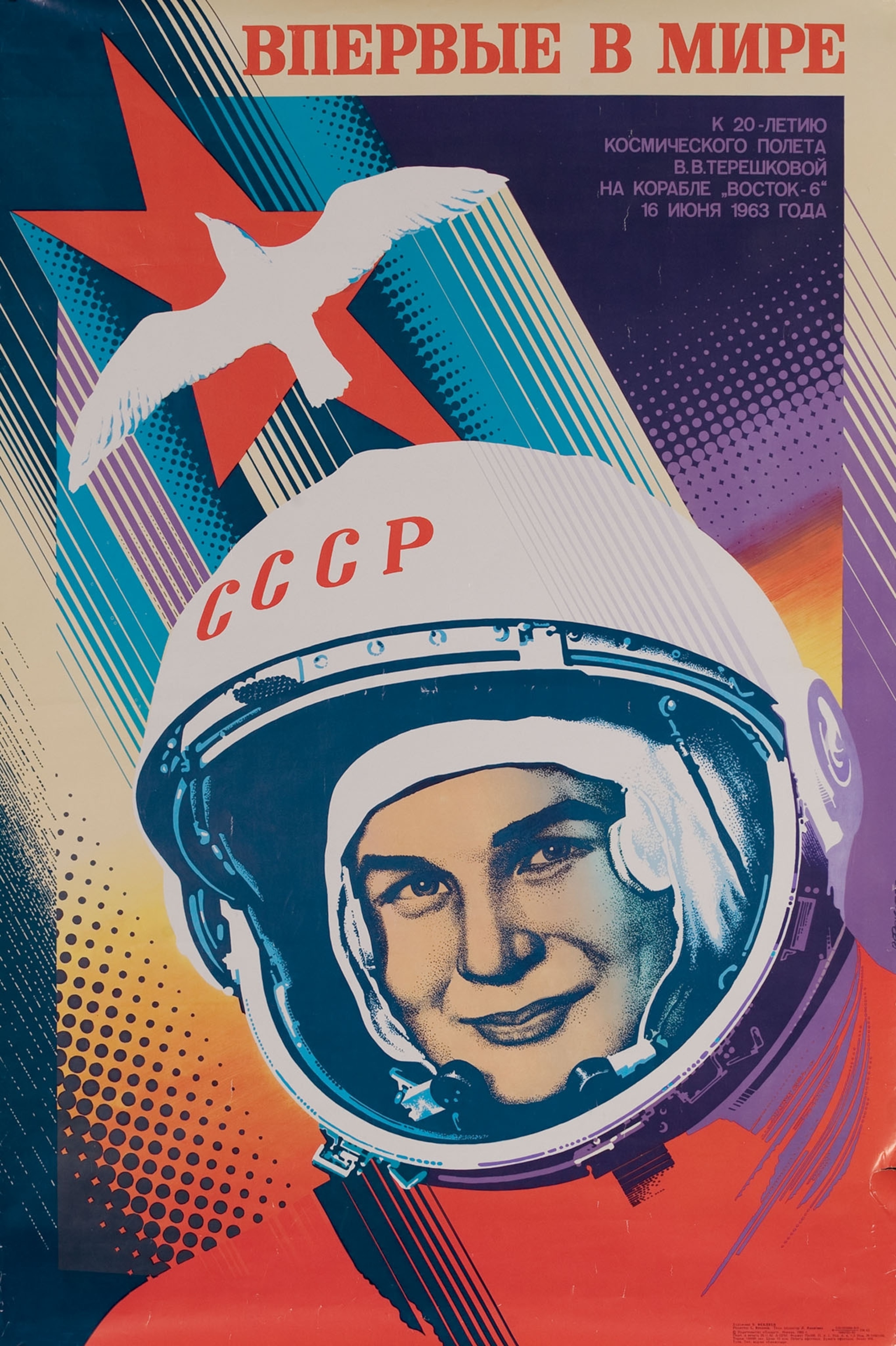 a woman cosmonaut on a colorful vintage poster