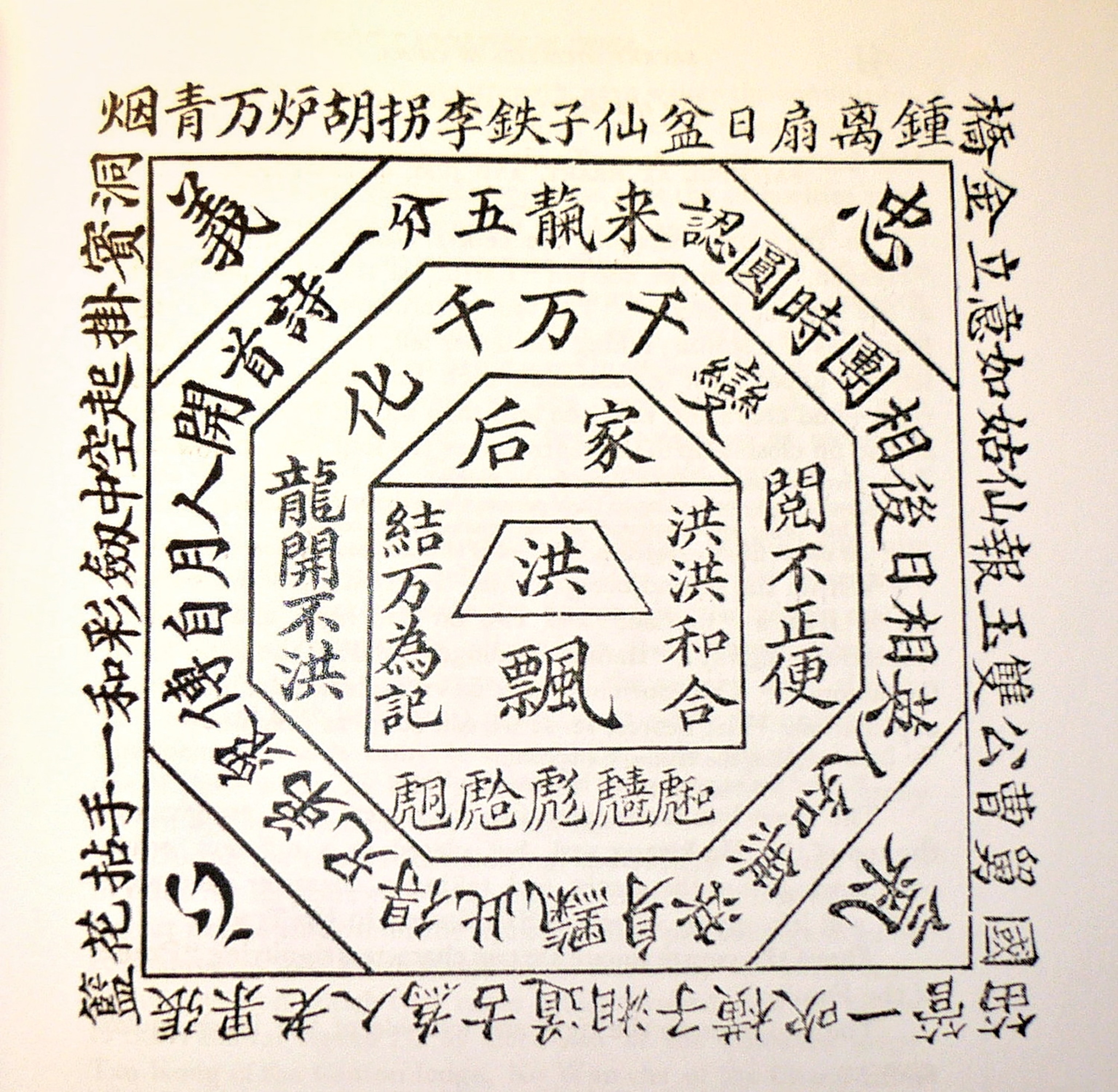 A Chinese Hongmen seal from the 19th century