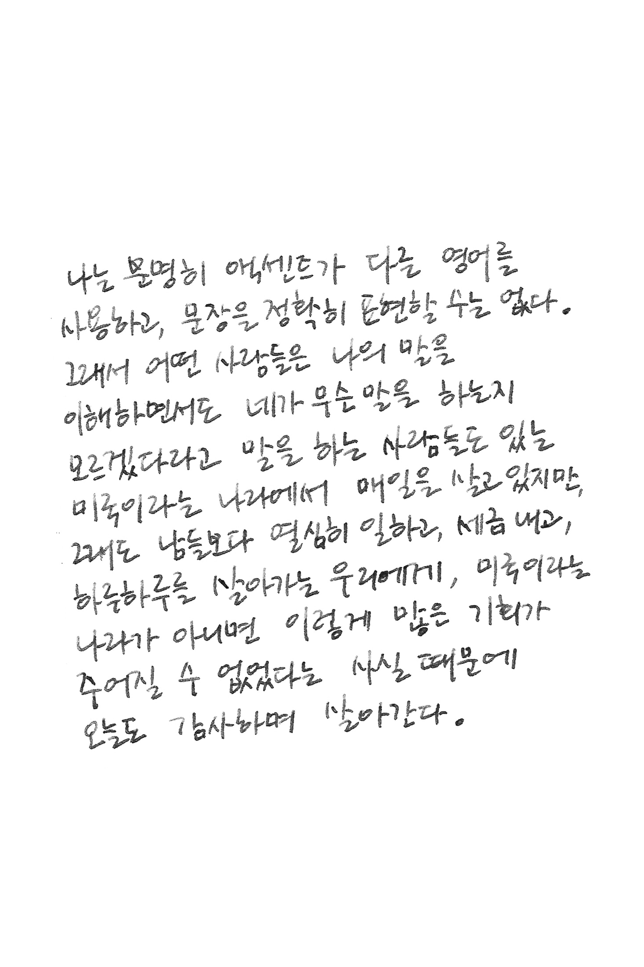 handwritten quote