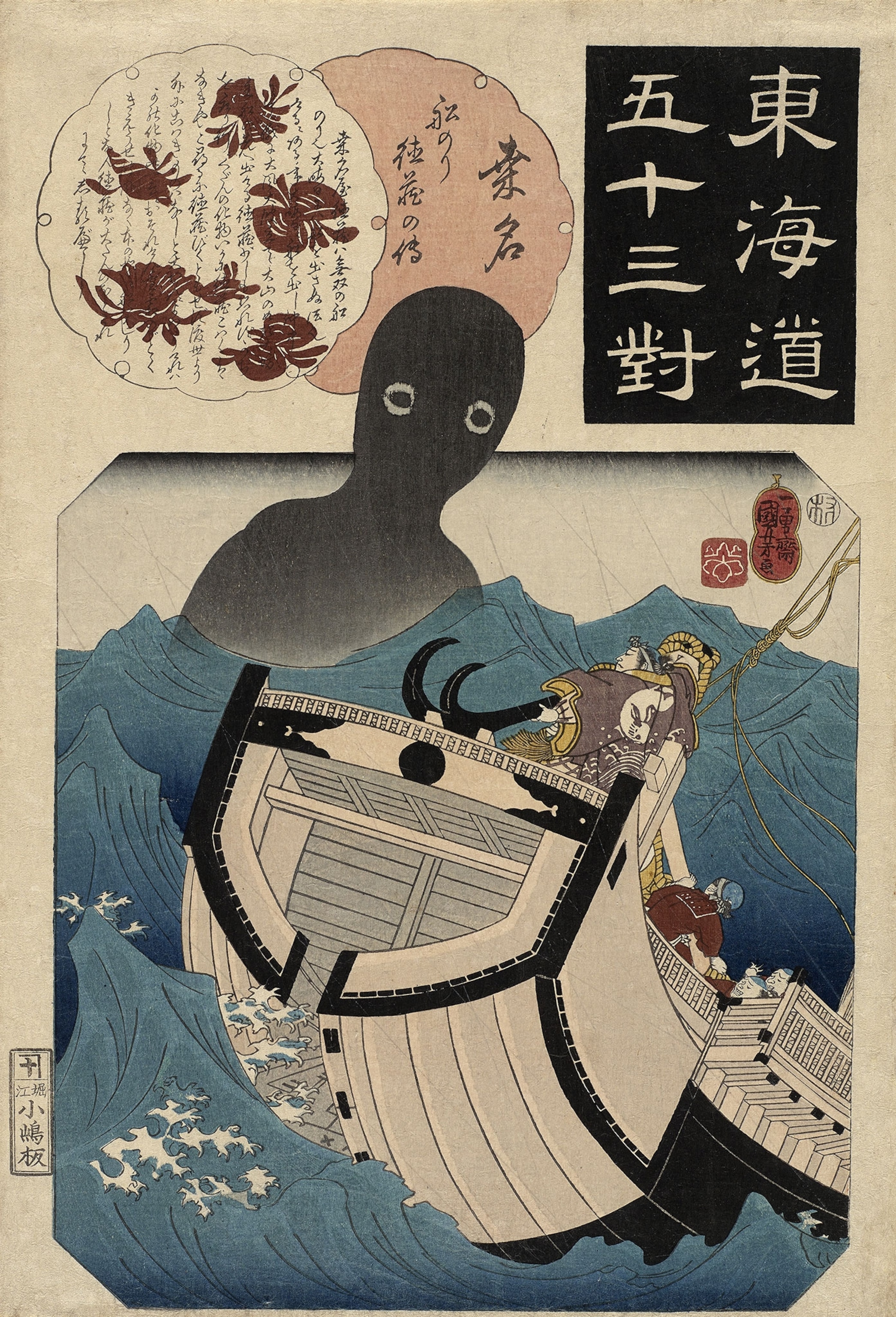 the Japanese Umi Bozu or Sea Monk